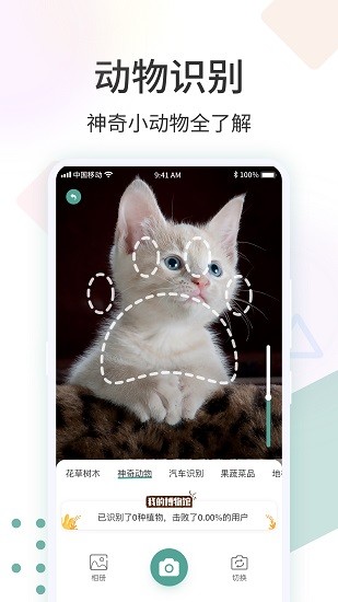 拍照識(shí)花君app v1.1.1 安卓版 3
