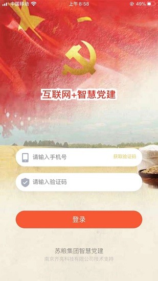 蘇糧黨建 蘇糧黨建app