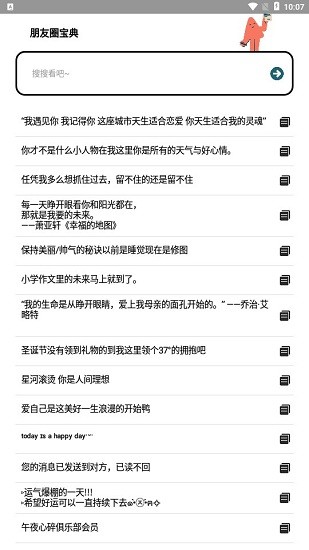 朋友圈寶典官方版 朋友圈寶典app
