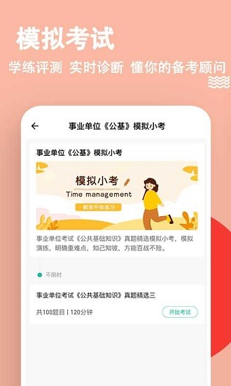 事業(yè)單位練題狗軟件 v3.0.0 安卓版 4