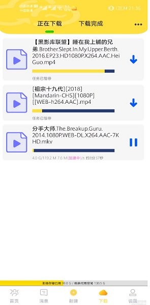 米迪云下載器 v1.1 安卓版 0