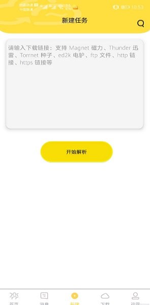 米迪云下載器 v1.1 安卓版 1