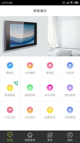 未來(lái)智家app下載
