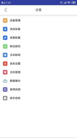 未來(lái)智家app最新版 v6.2.20231218170943 最新版 2