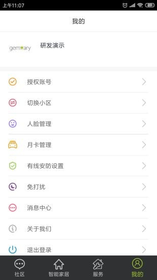 未來(lái)智家app最新版 v6.2.20231218170943 最新版 3