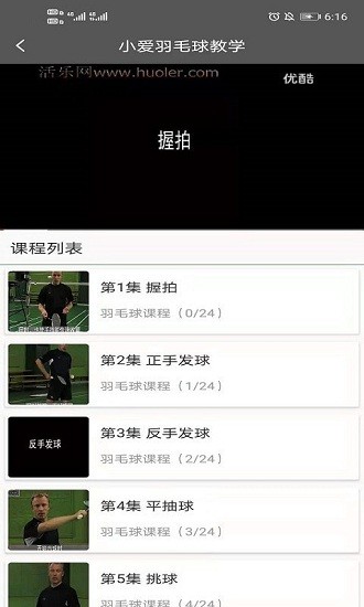 小愛羽毛球教學app v1.0.1 安卓版 0