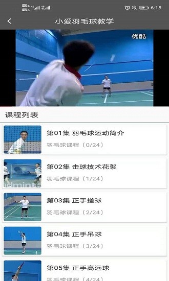 小愛羽毛球教學官方版