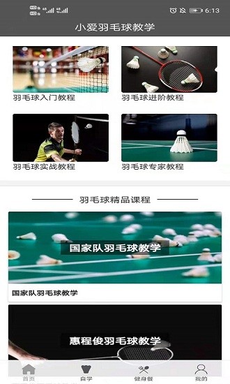 小愛羽毛球教學app v1.0.1 安卓版 1