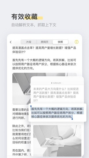 Cubox碎片知識庫ios版 v7.3.2 iphone版 2