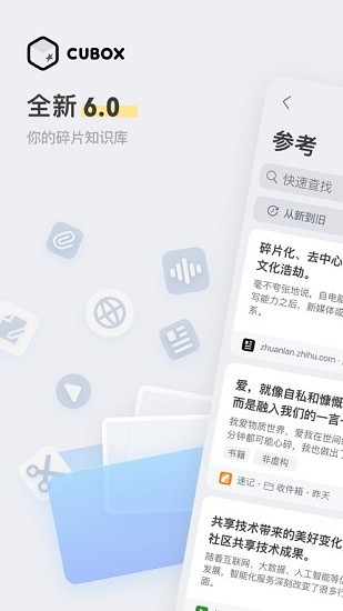 Cubox碎片知識庫ios版 v7.3.2 iphone版 0
