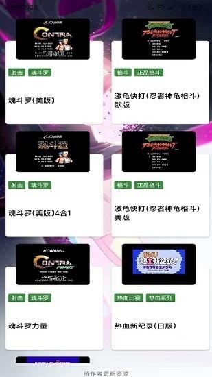 街機游戲廳app v2.0.0 安卓版 1