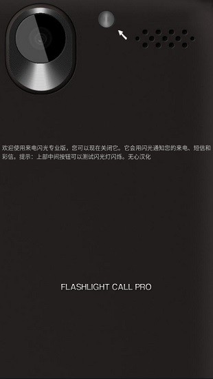 flashlight call pro來(lái)電閃光燈專(zhuān)業(yè)版 v2.2 安卓版 0