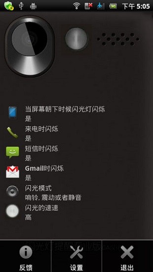 flashlight call pro來(lái)電閃光燈專(zhuān)業(yè)版 v2.2 安卓版 2