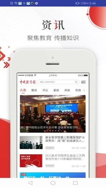 中國教育報(bào)電子版 中國教育報(bào)官方