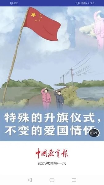 中國教育報(bào)電子版 v3.0.3 最新版 0