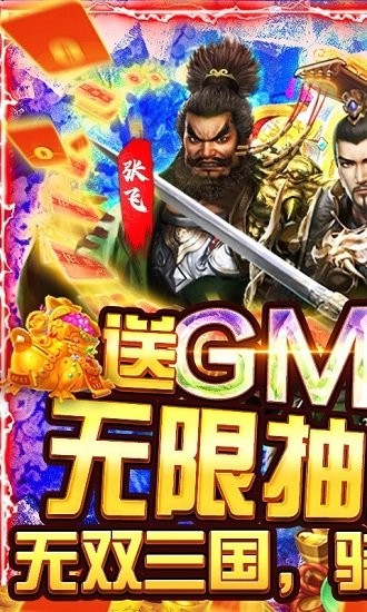 三國戰(zhàn)變態(tài)服 v2.0.1 安卓版 0