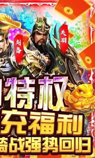 三國戰(zhàn)變態(tài)服 v2.0.1 安卓版 1