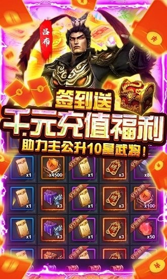 三國戰(zhàn)變態(tài)服 v2.0.1 安卓版 2