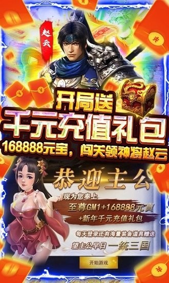 三國戰(zhàn)變態(tài)服 v2.0.1 安卓版 3