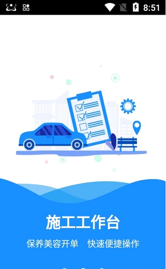 美車寶crm官方版 v2.0.4 安卓版 0