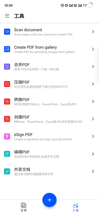 smallpdf官方版 v1.20.1 官方安卓版 1