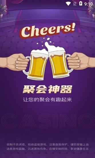 聚會(huì)神器游戲 v1.0 安卓版 0