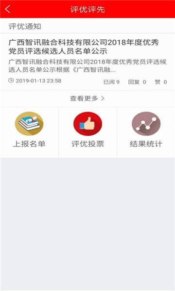 通用智慧黨建平臺