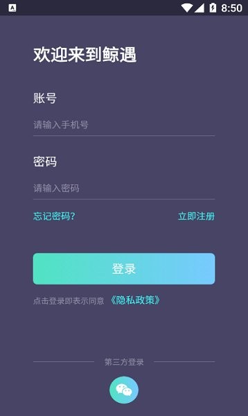 鯨遇安卓版 v2.0.5 最新版 0