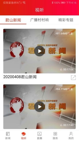 精致君山app最新版 v1.0 安卓版 2