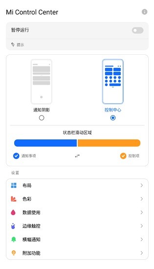 mi control center漢化版 v18.1.2 安卓專業(yè)版 1