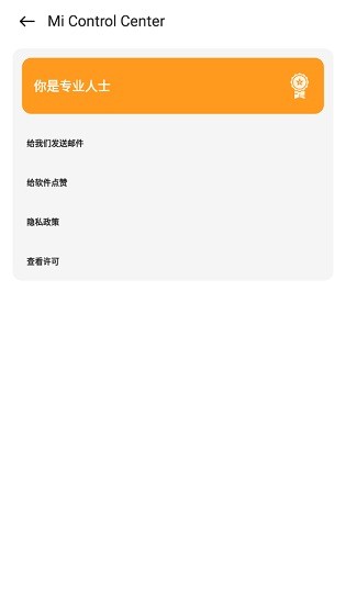 mi control center漢化版 v18.1.2 安卓專業(yè)版 3
