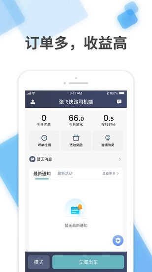 張飛快跑司機(jī)版 v1.9.7 安卓版 2