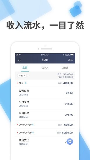 張飛快跑司機(jī)版 v1.9.7 安卓版 3