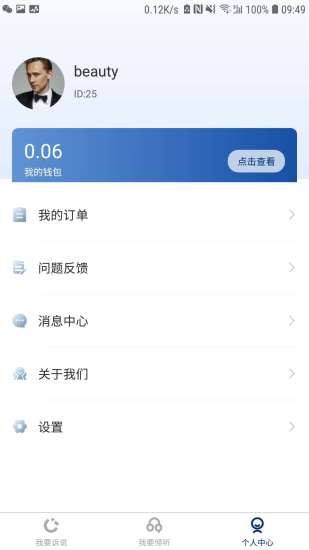 傾聽者 v3.1.1 最新版 1
