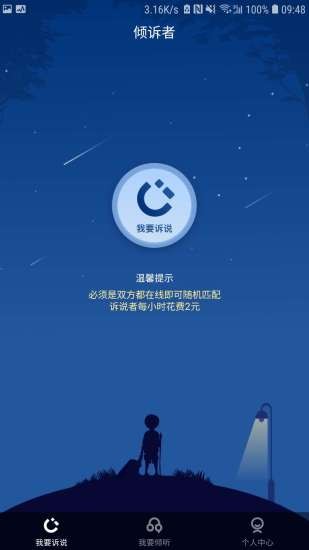 傾聽者 v3.1.1 最新版 3