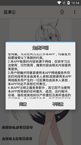 藍(lán)湊云軟件 v1.0.8 安卓版 0