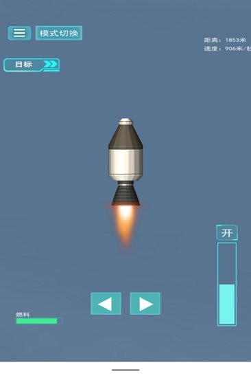 航天器模擬游戲 v2.0 安卓版 0