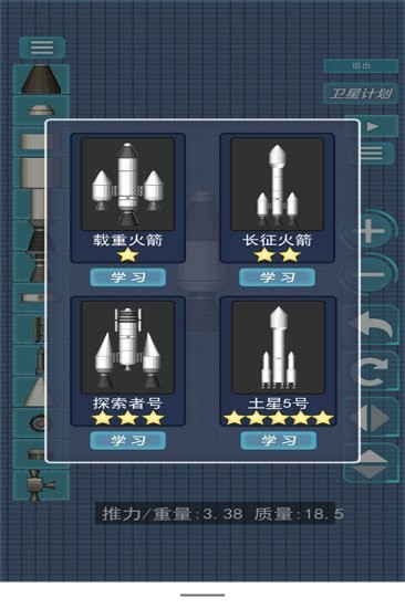 航天器模擬游戲 v2.0 安卓版 2