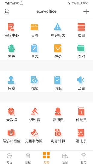 elawoffice所聊app v1.6.60 安卓版 0