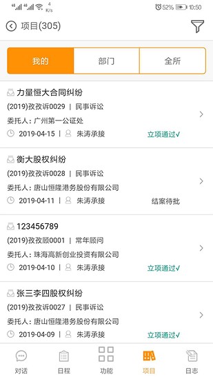 elawoffice所聊app v1.6.60 安卓版 3