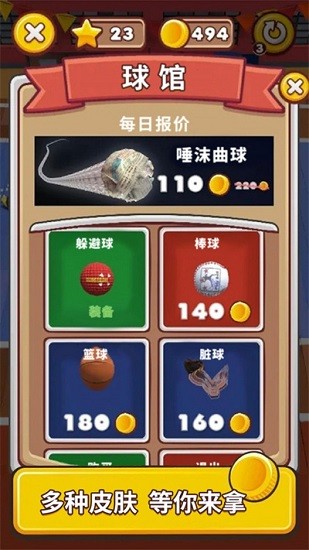 瘋狂躲避球官方版 v1.0.1 安卓版 2