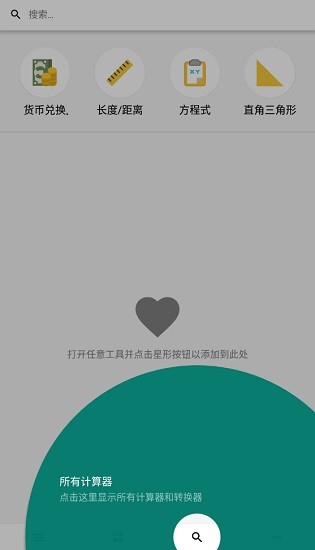 calckit計(jì)算器高級(jí)版 v4.1.2 安卓版 0
