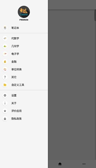 calckit計(jì)算器高級(jí)版 v4.1.2 安卓版 2