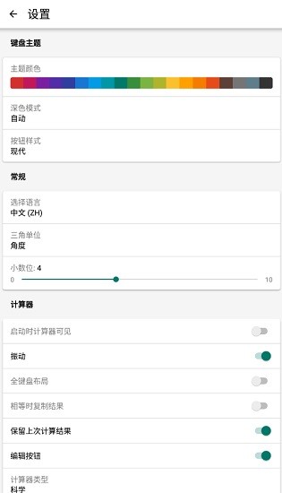 calckit計(jì)算器高級(jí)版 v4.1.2 安卓版 3