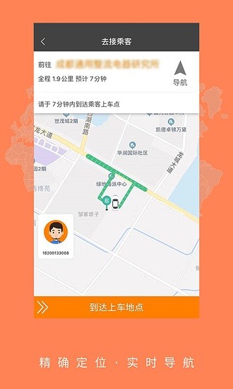 大道出行司機端 v4.0.5 安卓版 2