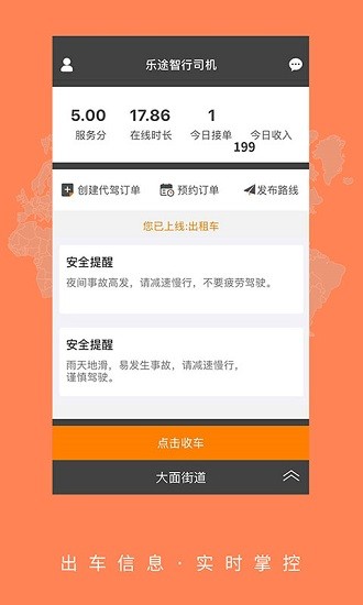 大道司機app下載