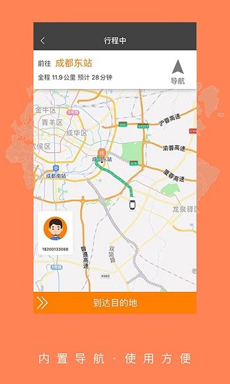 大道出行司機端 v4.0.5 安卓版 3