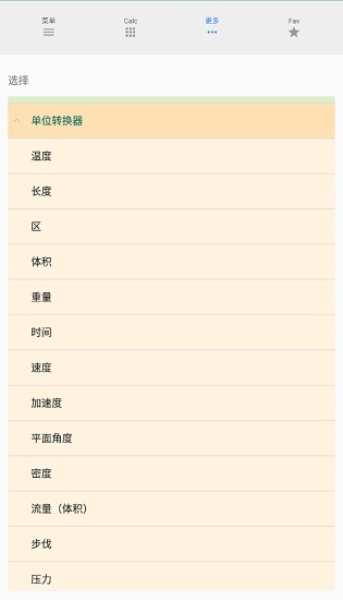 多合一計(jì)算器all-in-one calculator v4.2.5 安卓版 3