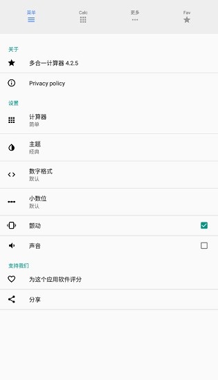 多合一計(jì)算器all-in-one calculator v4.2.5 安卓版 0
