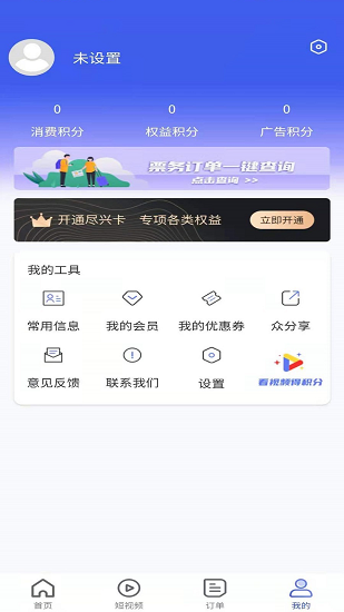 眾旅聯(lián)app下載